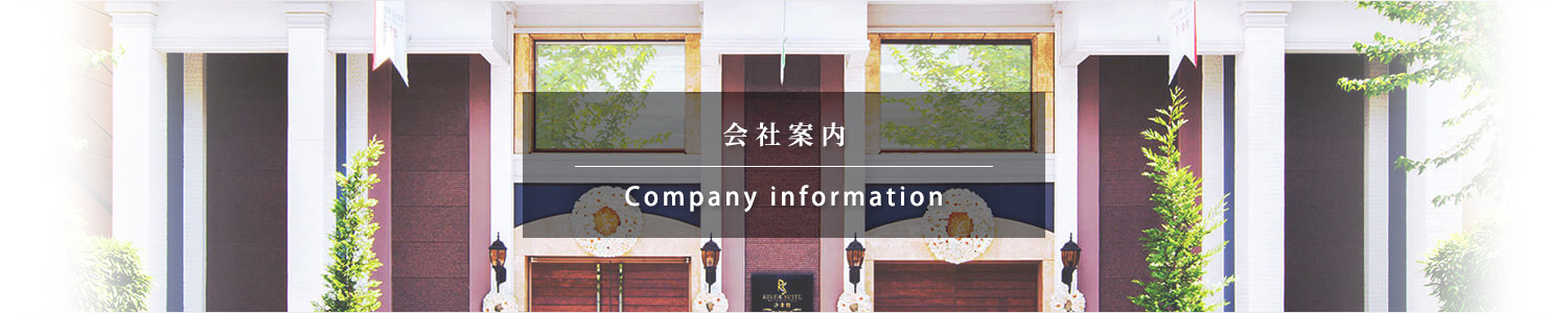 会社案内